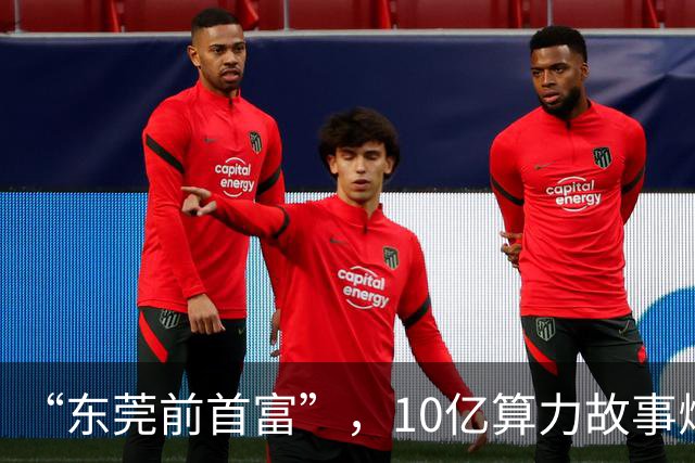 “东莞前首富”，10亿算力故事烂尾？