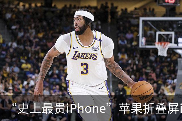 “史上最贵iPhone”苹果折叠屏iPhone Duo在某电商平台预约量超309万，开售后显示访问人数较多需等待，不到一分钟被抢光