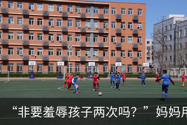 “非要羞辱孩子两次吗？”妈妈用别人的肯德基，扇了亲生儿子两个耳光