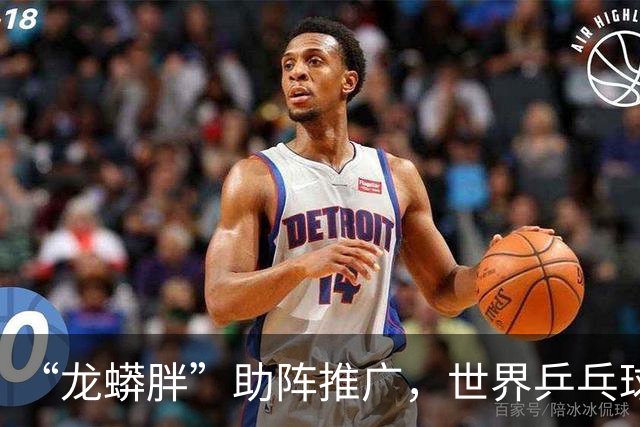 “龙蟒胖”助阵推广，世界乒乓球健康嘉年华亚洲首秀落户上海