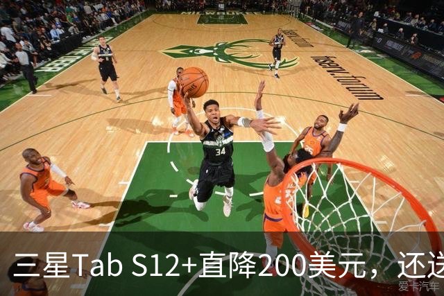 三星Tab S12+直降200美元，还送200美元礼品卡