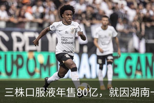 三株口服液年售80亿，就因湖南一老农，直接在1年内灰飞烟灭！