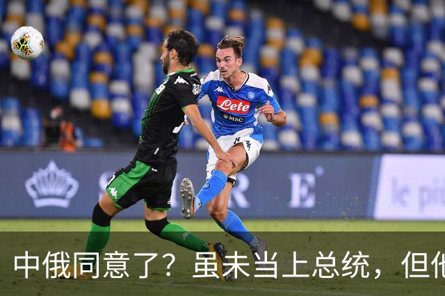 中俄同意了？虽未当上总统，但他却被美国推荐为联合国秘书长！