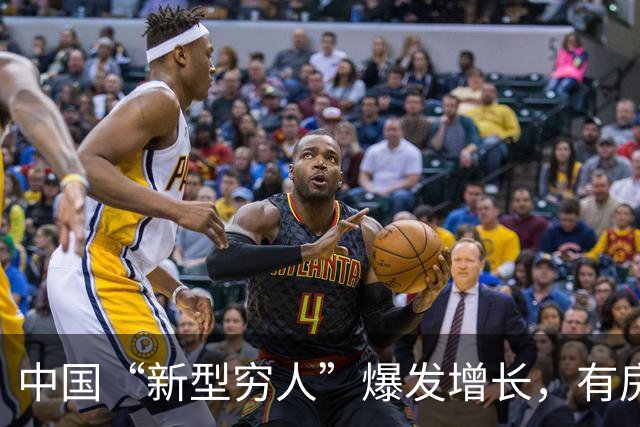 中国“新型穷人”爆发增长，有房有车生活光鲜，却缺失城市归属感