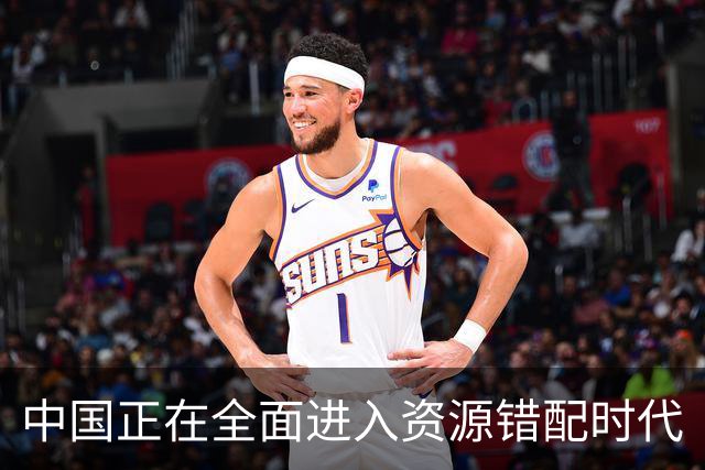 中国正在全面进入资源错配时代