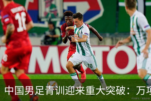 中国男足青训迎来重大突破：万项再创纪录，中国U15挺进海湾杯四强！