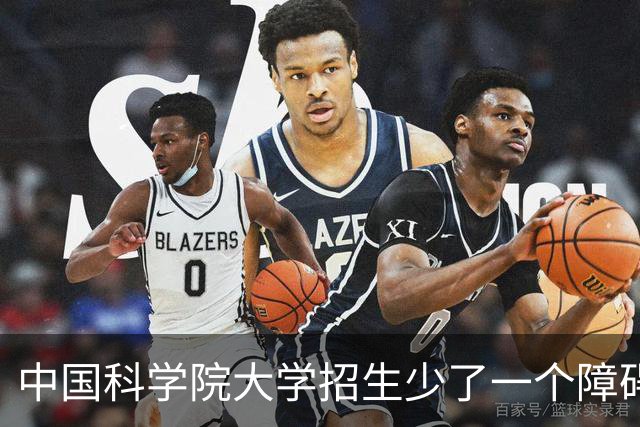 中国科学院大学招生少了一个障碍？饶毅发文祝贺，意思全在配图中
