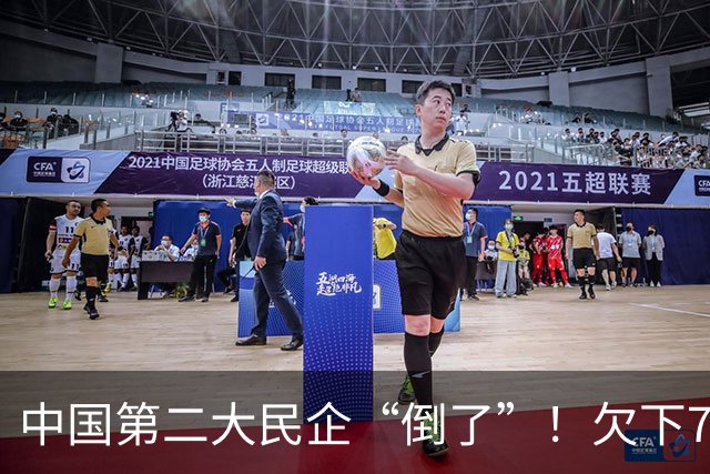 中国第二大民企“倒了”！欠下7500亿巨债，创始人被抓股权清零