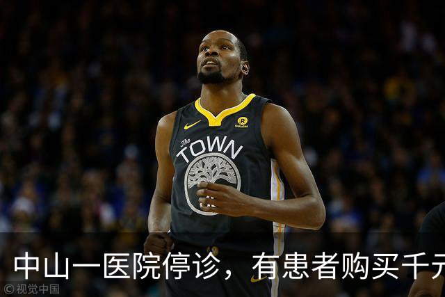 中山一医院停诊，有患者购买千元医疗服务，服务尚未完成