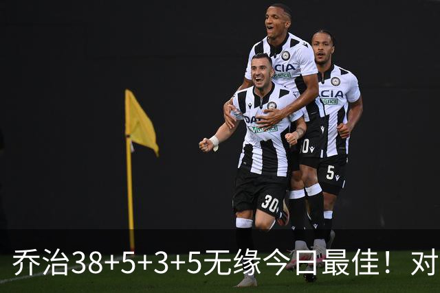 乔治38+5+3+5无缘今日最佳！对不起，你碰到暴走的马克西了