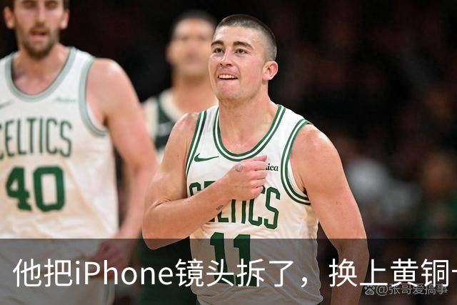 他把iPhone镜头拆了，换上黄铜卡口后拍出这种画面