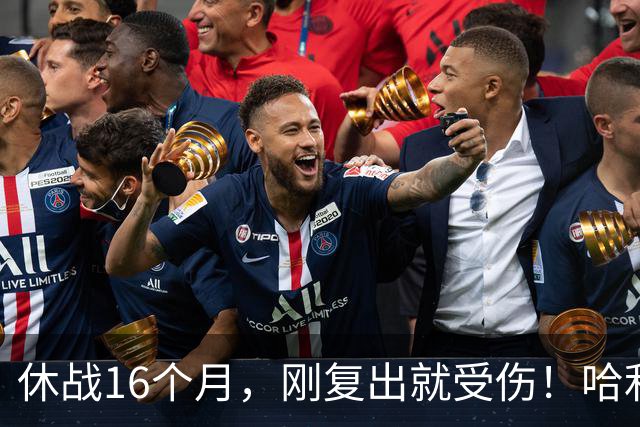 休战16个月，刚复出就受伤！哈利伯顿再度倒地，又是右脚！