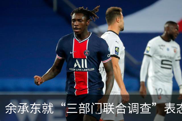 余承东就“三部门联合调查”表态：正义可能会迟到，但永远不会缺席