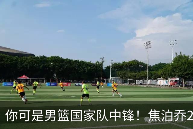 你可是男篮国家队中锋！焦泊乔25分钟0板攻守两端遭周琦完爆