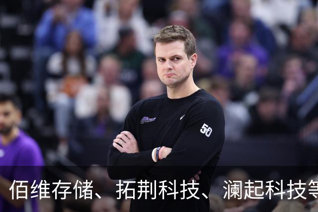 佰维存储、拓荆科技、澜起科技等集体宣布实施回购计划