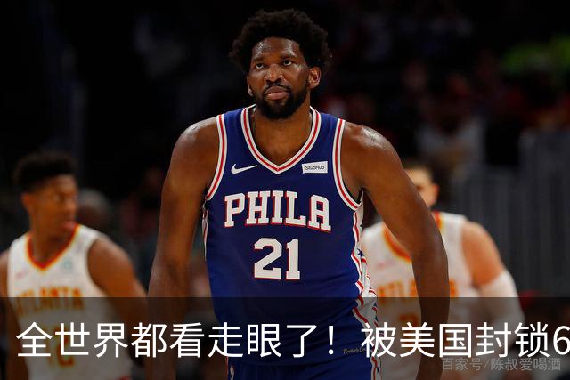 全世界都看走眼了！被美国封锁60年的古巴，认定中国才是真老大