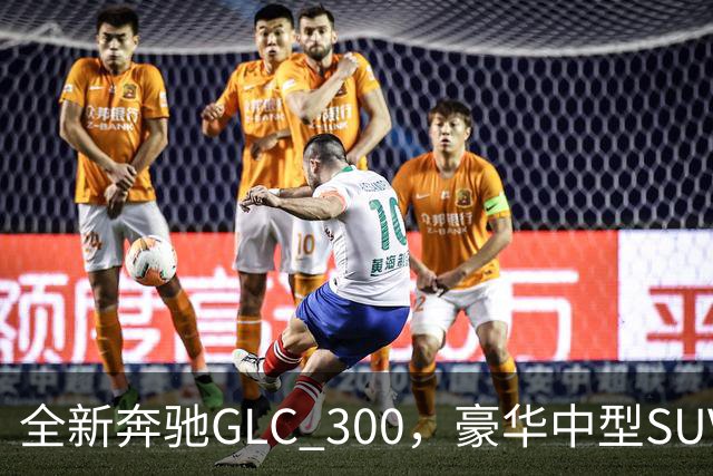 全新奔驰GLC 300，豪华中型SUV里的高功率版本，家用面子兼顾