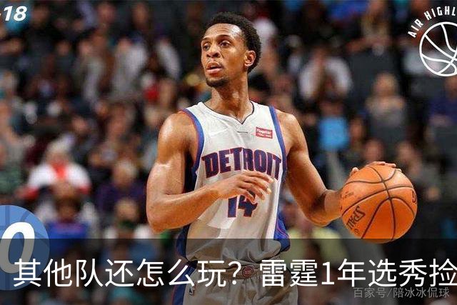 其他队还怎么玩？雷霆1年选秀捡3宝，哈滕、麦考恩和米切尔难留队