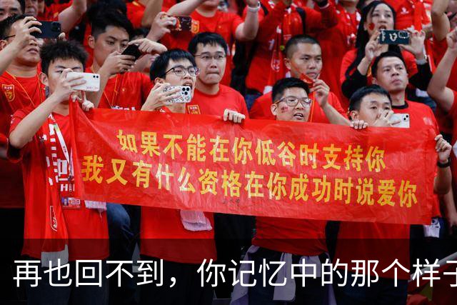 再也回不到，你记忆中的那个样子