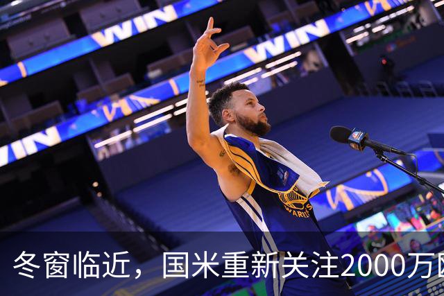 冬窗临近，国米重新关注2000万欧元27岁1米97乌迪内斯门将奥科耶