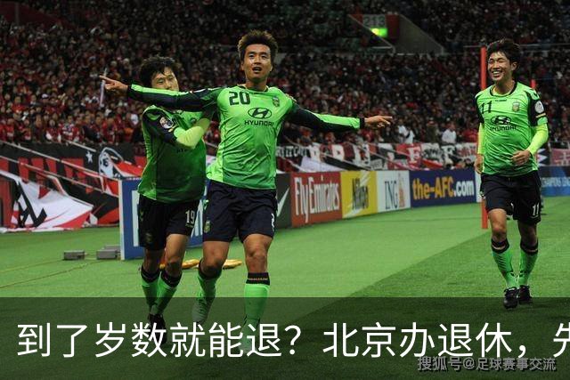 到了岁数就能退？北京办退休，先过这两道坎