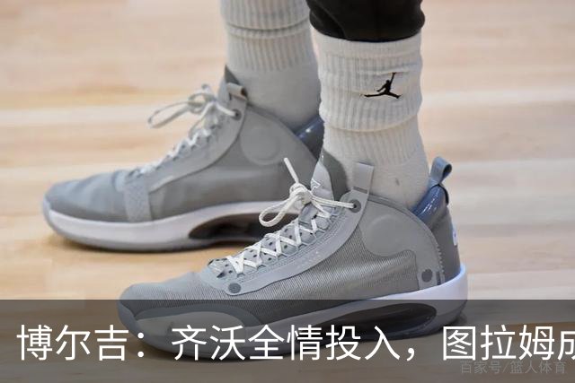 博尔吉：齐沃全情投入，图拉姆成国米火车头