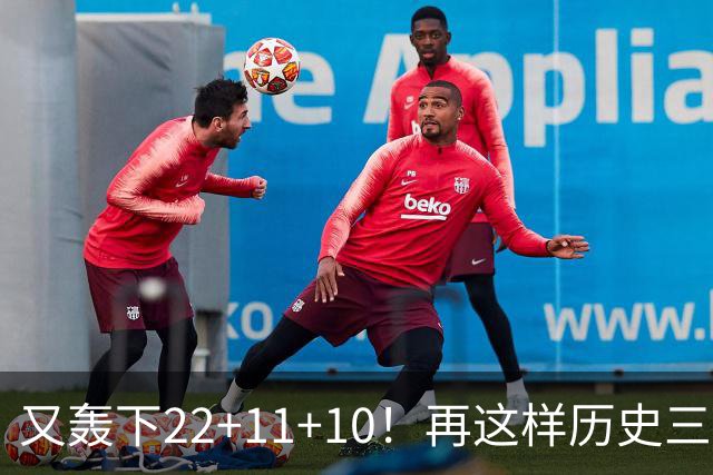 又轰下22+11+10！再这样历史三双王要易主，威少的NBA纪录保不住