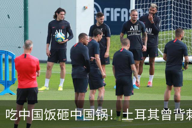 吃中国饭砸中国锅！土耳其曾背刺中国 3 次，现在困境缠身不值同情