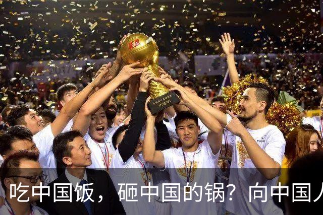 吃中国饭，砸中国的锅？向中国人民道歉的姆巴佩，你根本就不配