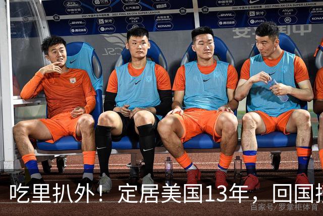 吃里扒外！定居美国13年，回国捞金惨遭“驱逐”，53岁活成了笑话