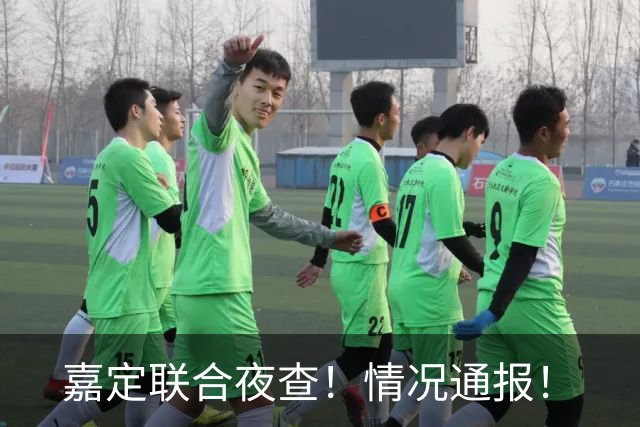 嘉定联合夜查！情况通报！