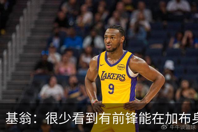 基翁：很少看到有前锋能在加布身上占到便宜，他已是阿森纳传奇