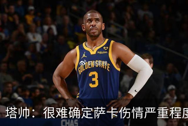 塔帅：很难确定萨卡伤情严重程度 同时拥有本·怀特和廷伯很幸运