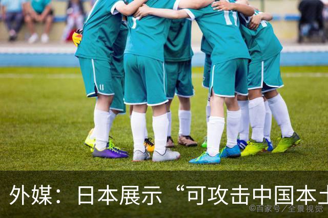 外媒：日本展示“可攻击中国本土导弹”，日本25式反舰导弹，可攻击军港内的中国军舰