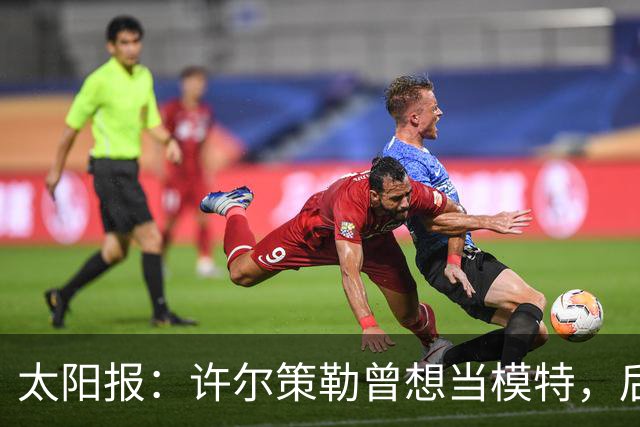 太阳报：许尔策勒曾想当模特，后成英超最年轻主帅