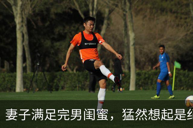 妻子满足完男闺蜜，猛然想起是纪念日赶回家见到门江…