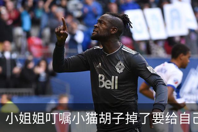 小姐姐叮嘱小猫胡子掉了要给自己，没想到它竟，咪好信守承诺呀