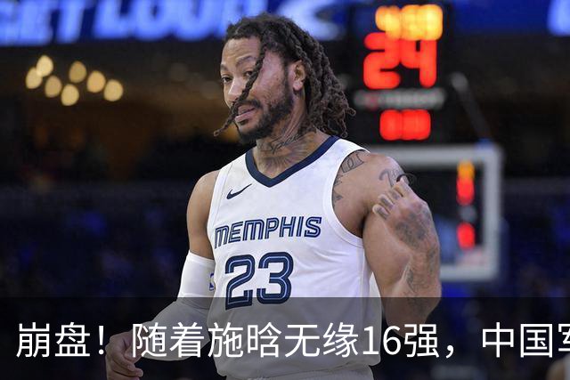 崩盘！随着施晗无缘16强，中国军团剩一独苗，郑钦文首谈心中帅哥