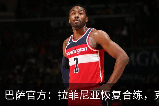 巴萨官方：拉菲尼亚恢复合练，克里斯滕森和巴尔德吉缺席