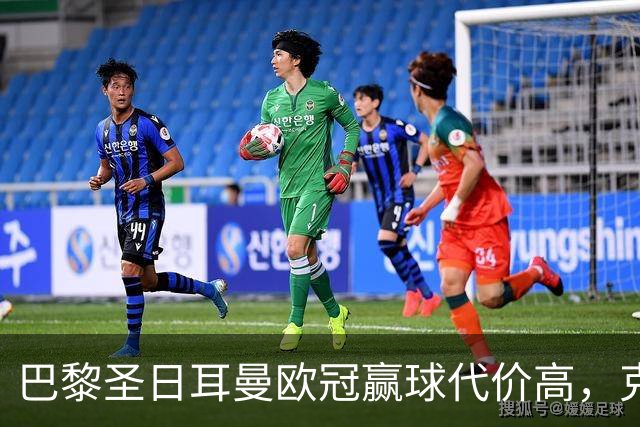 巴黎圣日耳曼欧冠赢球代价高，克瓦拉茨赫利亚重伤告别本赛季