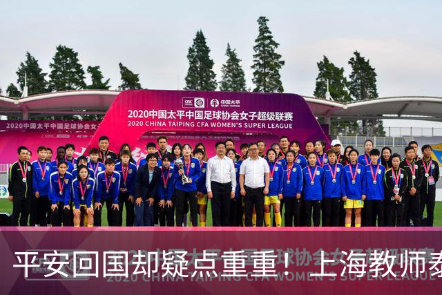 平安回国却疑点重重！上海教师泰国失联12天，全程细节细思极恐