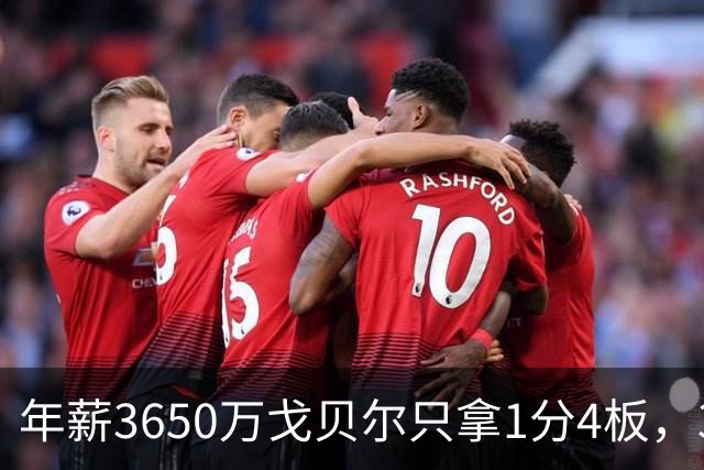 年薪3650万戈贝尔只拿1分4板，38岁库里44分率勇士119-114险胜森林狼，610万新秀伦德博格26分8板末节锁胜局