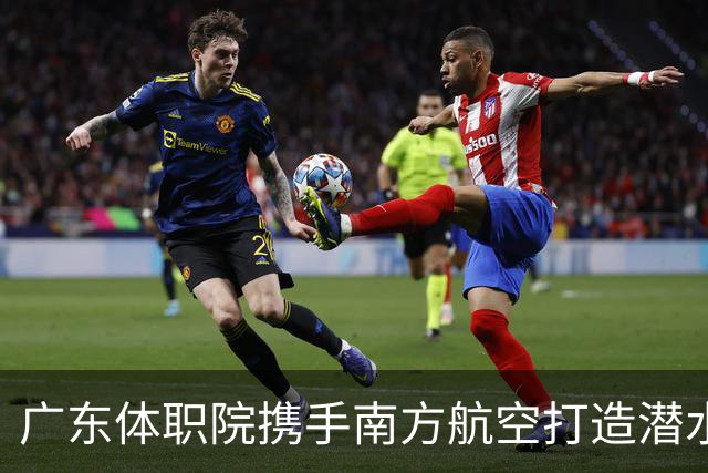 广东体职院携手南方航空打造潜水产业实战育人课堂