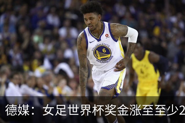 德媒：女足世界杯奖金涨至至少2.2亿美元，但仍难追上男足