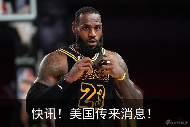 快讯！美国传来消息！