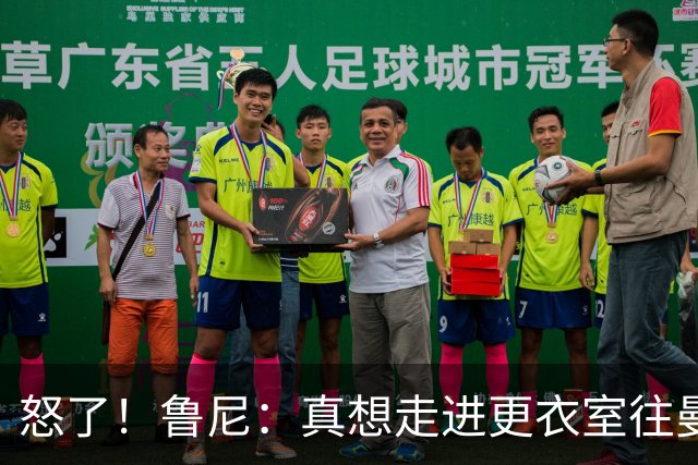 怒了！鲁尼：真想走进更衣室往曼联球员的屁股塞个爆竹炸一炸；Andy Mitten谈为何关于卡里克未来的决定花这么长时间