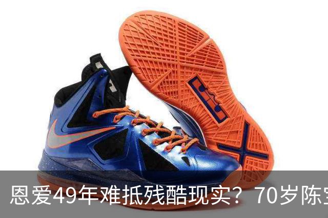 恩爱49年难抵残酷现实？70岁陈宝国现状曝光，44岁儿子成“遗憾”