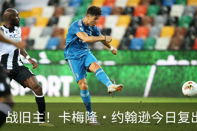 战旧主！卡梅隆·约翰逊今日复出战太阳 揭幕战扭脚缺阵至今
