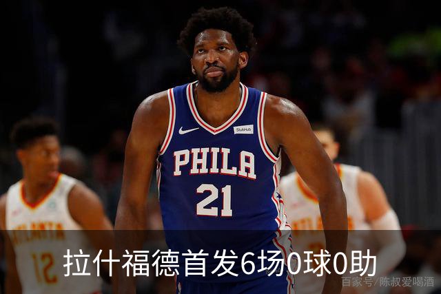 拉什福德首发6场0球0助
