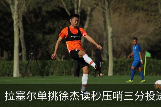 拉塞尔单挑徐杰读秒压哨三分投进，上海首节28-14领先广东